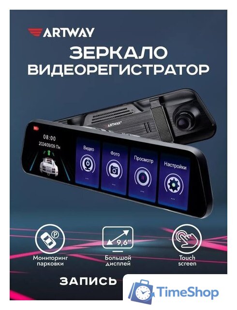 Видеорегистратор для авто Artway AV-605 - Изображение №6 — Интернет-магазин Time-Shop