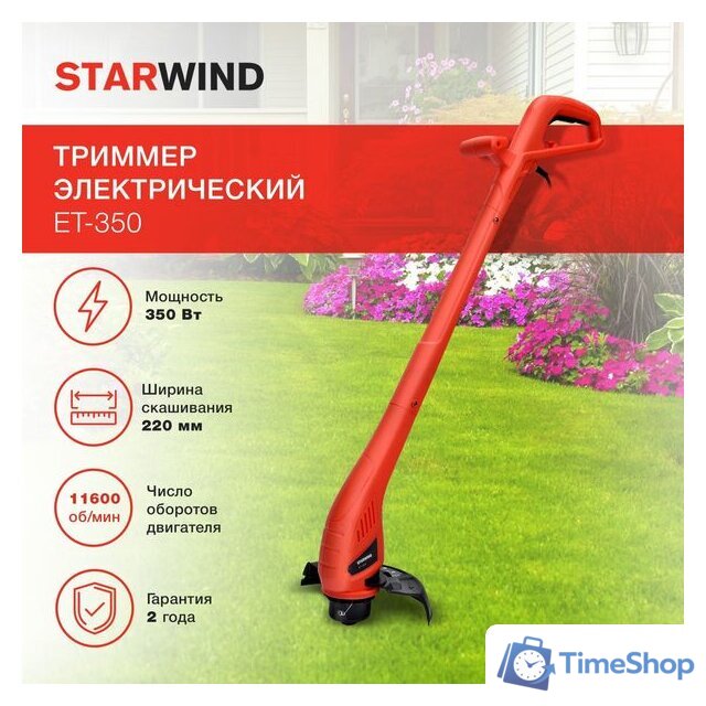 Триммер StarWind ET-350 - Изображение №2 — Интернет-магазин Time-Shop