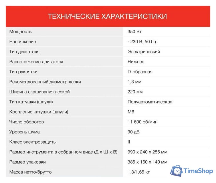Триммер StarWind ET-350 - Изображение №7 — Интернет-магазин Time-Shop