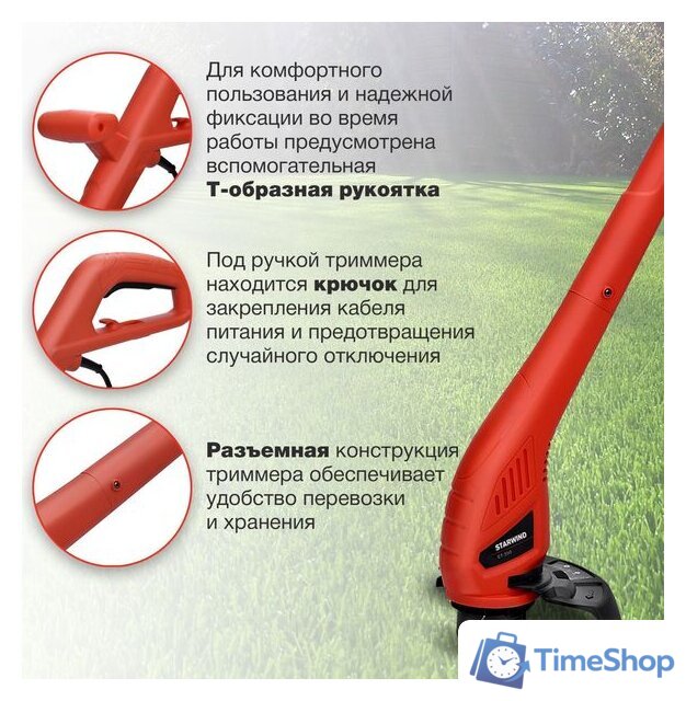 Триммер StarWind ET-350 - Изображение №5 — Интернет-магазин Time-Shop