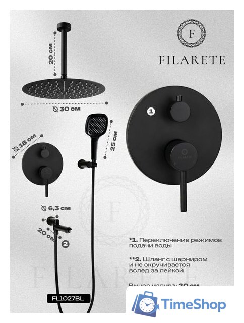 Душевая система  Filarete Roun FL1027 (Черный матовый) - Изображение №12 — Интернет-магазин Time-Shop