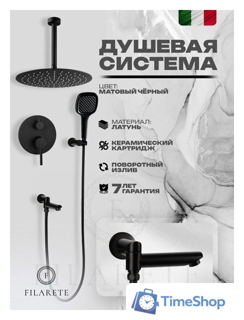 Душевая система  Filarete Roun FL1027 (Черный матовый) - Изображение №13 — Интернет-магазин Time-Shop