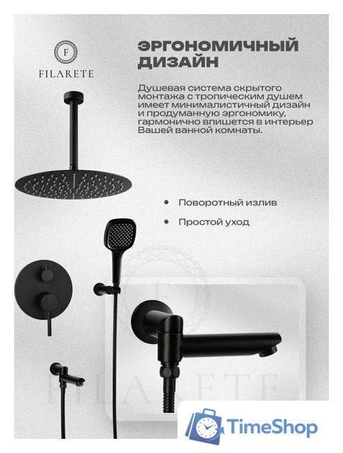 Душевая система  Filarete Roun FL1027 (Черный матовый) - Изображение №11 — Интернет-магазин Time-Shop