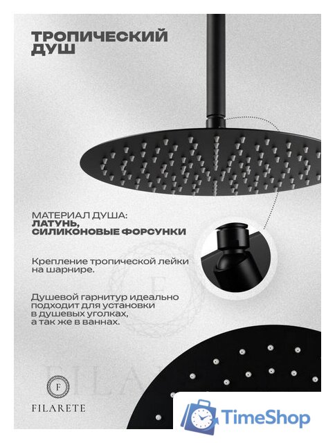 Душевая система  Filarete Roun FL1027 (Черный матовый) - Изображение №18 — Интернет-магазин Time-Shop