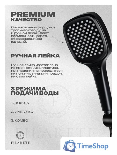 Душевая система  Filarete Roun FL1027 (Черный матовый) - Изображение №17 — Интернет-магазин Time-Shop