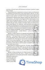 Книга издательства Азбука. Террор (Симмонс Д.) - Изображение №7 — Интернет-магазин Time-Shop