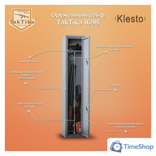 Оружейный сейф Klesto TakTika 1698 - Изображение №1 — Интернет-магазин Time-Shop