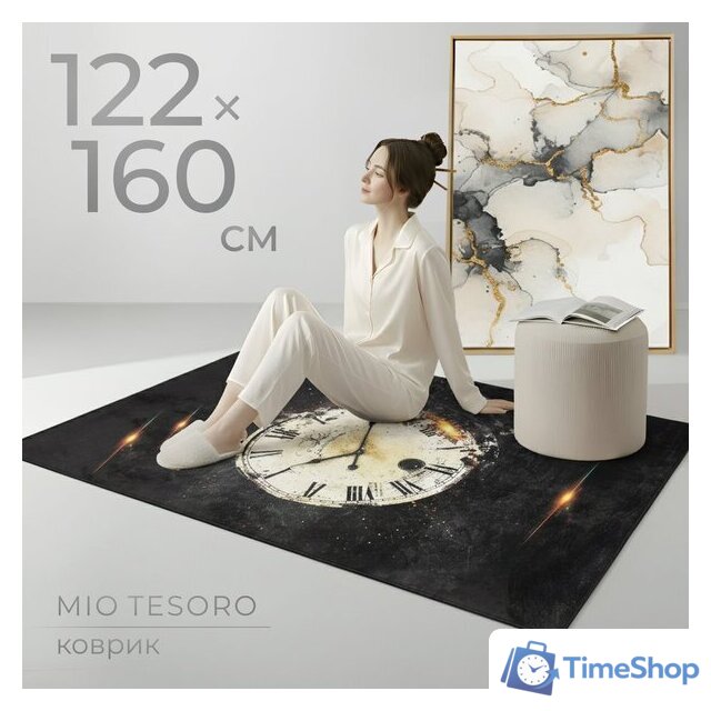 Ковер для жилой комнаты Mio Tesoro TBD0324615502J (122x160) - Изображение №1 — Интернет-магазин Time-Shop