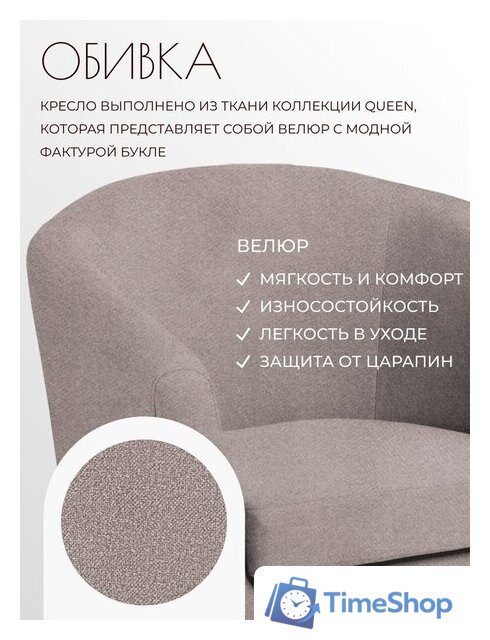 Интерьерное кресло Mio Tesoro Тунне (Queen Cashmere) - Изображение №2 — Интернет-магазин Time-Shop