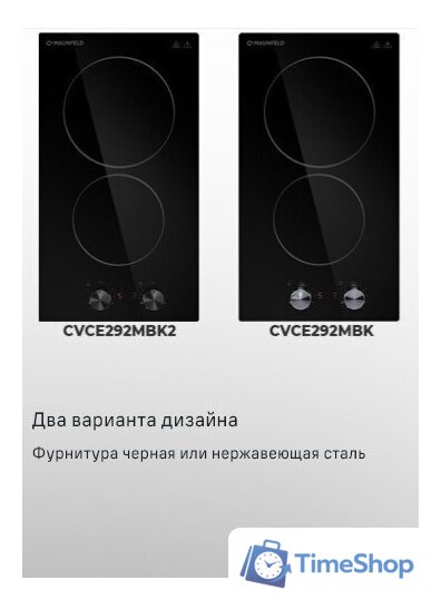Варочная панель MAUNFELD CVCE292MBK2 - Изображение №9 — Интернет-магазин Time-Shop