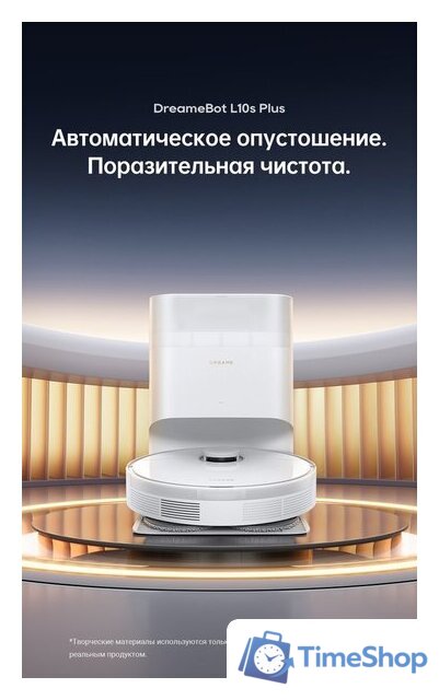 Робот-пылесос Dreame Robot Vacuum L10s Plus (международная версия, белый) - Изображение №2 — Интернет-магазин Time-Shop
