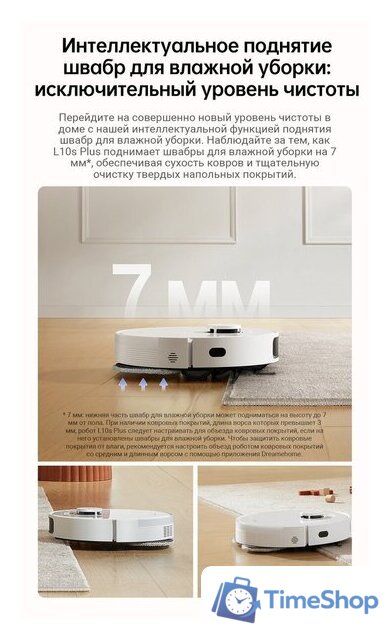 Робот-пылесос Dreame Robot Vacuum L10s Plus (международная версия, белый) - Изображение №7 — Интернет-магазин Time-Shop