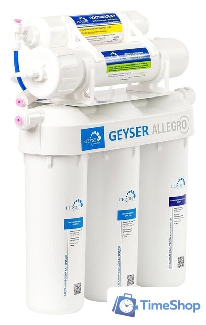 Система обратного осмоса Гейзер Аллегро - Изображение №2 — Интернет-магазин Time-Shop