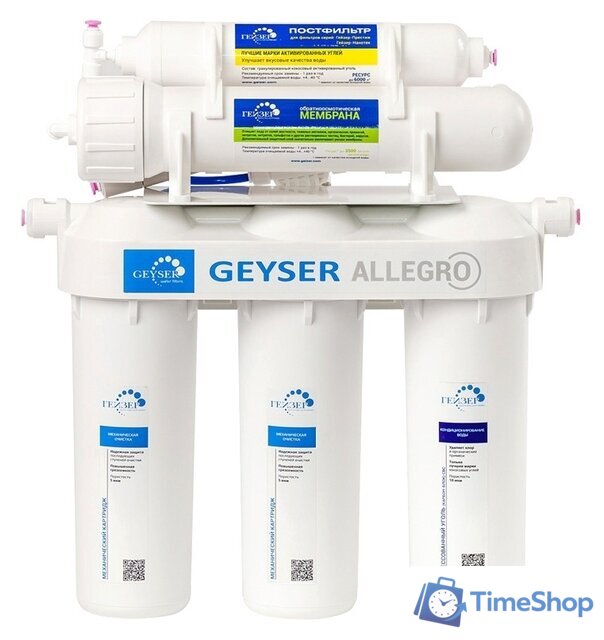 Система обратного осмоса Гейзер Аллегро - Изображение №1 — Интернет-магазин Time-Shop