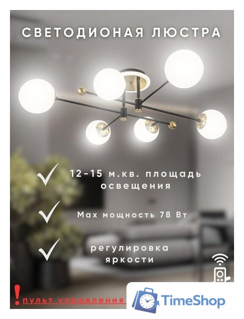 Припотолочная люстра Aitin Pro L73043/6T (черный/золото) - Изображение №6 — Интернет-магазин Time-Shop