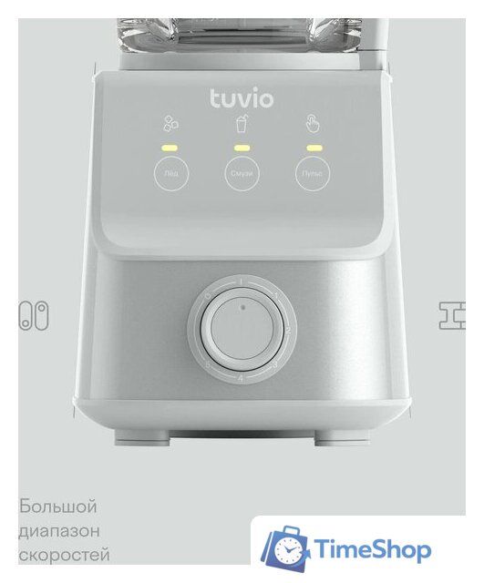 Стационарный блендер Tuvio TSB03MCG - Изображение №7 — Интернет-магазин Time-Shop