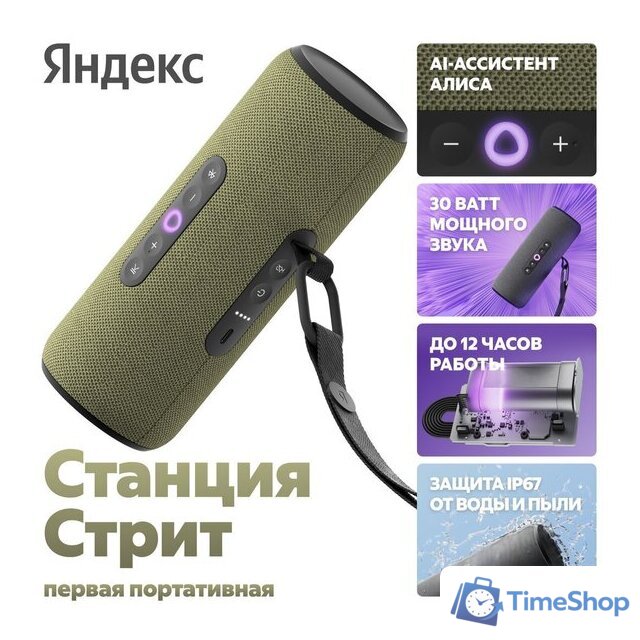 Умная колонка Яндекс Станция Стрит (зеленый) - Изображение №6 — Интернет-магазин Time-Shop