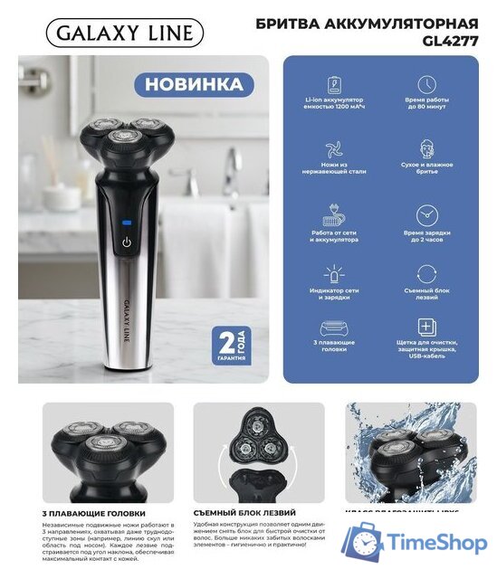 Электробритва Galaxy Line GL4277 - Изображение №7 — Интернет-магазин Time-Shop