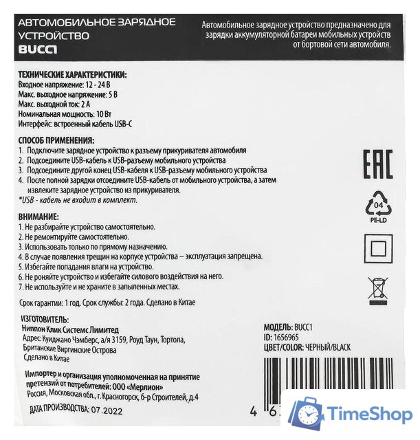 Автомобильное зарядное Buro BUCC1 (черный) - Изображение №9 — Интернет-магазин Time-Shop