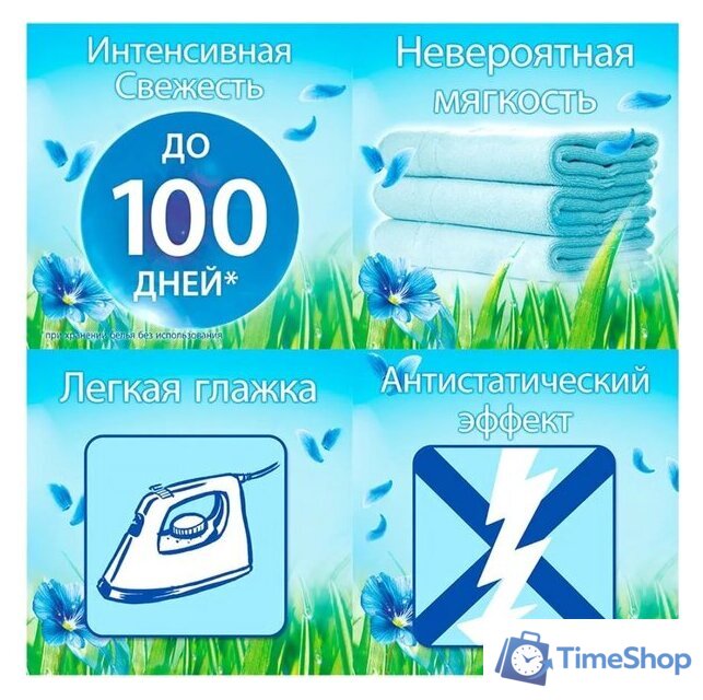 Кондиционер для белья Vernel Свежий Бриз 1.82 л - Изображение №4 — Интернет-магазин Time-Shop
