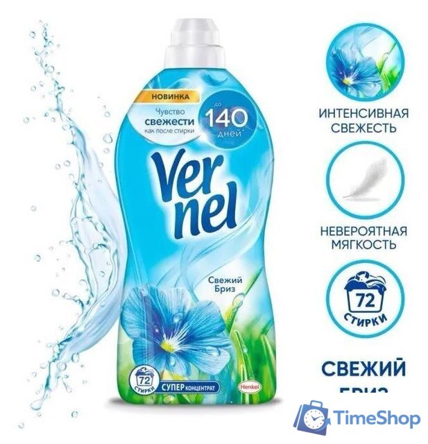 Кондиционер для белья Vernel Свежий Бриз 1.82 л - Изображение №1 — Интернет-магазин Time-Shop
