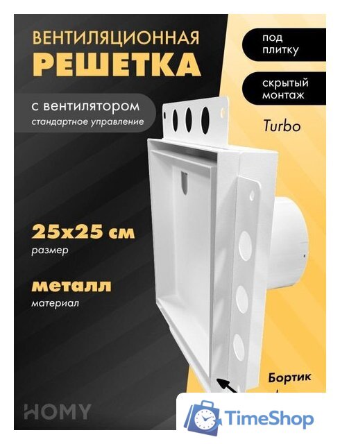 Вентиляционная решетка HOMY Air Pro APT125WMS 25x25 с маяком (белая) - Изображение №1 — Интернет-магазин Time-Shop