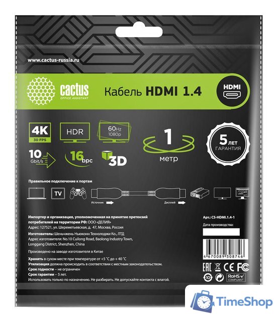Кабель CACTUS HDMI - HDMI CS-HDMI.1.4-1 (1 м, черный) - Изображение №2 — Интернет-магазин Time-Shop