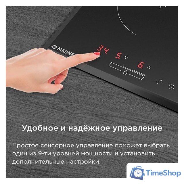 Варочная панель MAUNFELD CVCE292SDBK LUX - Изображение №9 — Интернет-магазин Time-Shop