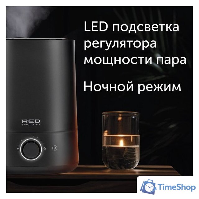 Увлажнитель воздуха RED Evolution RHF-3305 - Изображение №10 — Интернет-магазин Time-Shop