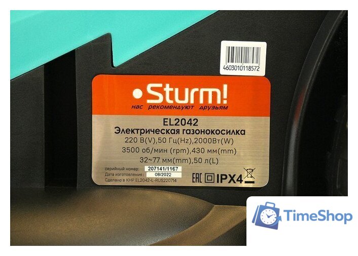 Газонокосилка Sturm EL2042 - Изображение №8 — Интернет-магазин Time-Shop