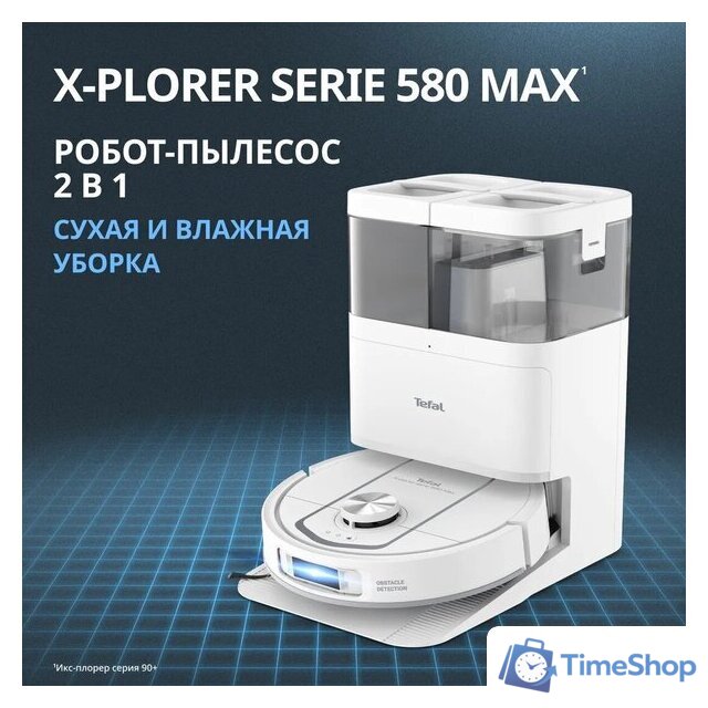 Робот-пылесос Tefal X-plorer Serie 580 RG9547E0 - Изображение №5 — Интернет-магазин Time-Shop