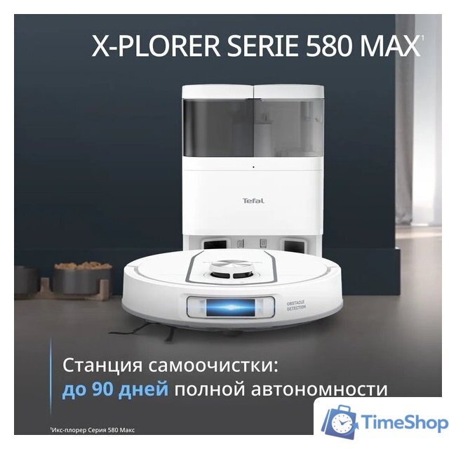 Робот-пылесос Tefal X-plorer Serie 580 RG9547E0 - Изображение №4 — Интернет-магазин Time-Shop