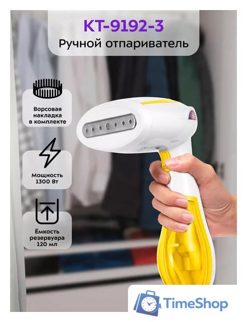 Отпариватель Kitfort KT-9192-3 - Изображение №1 — Интернет-магазин Time-Shop