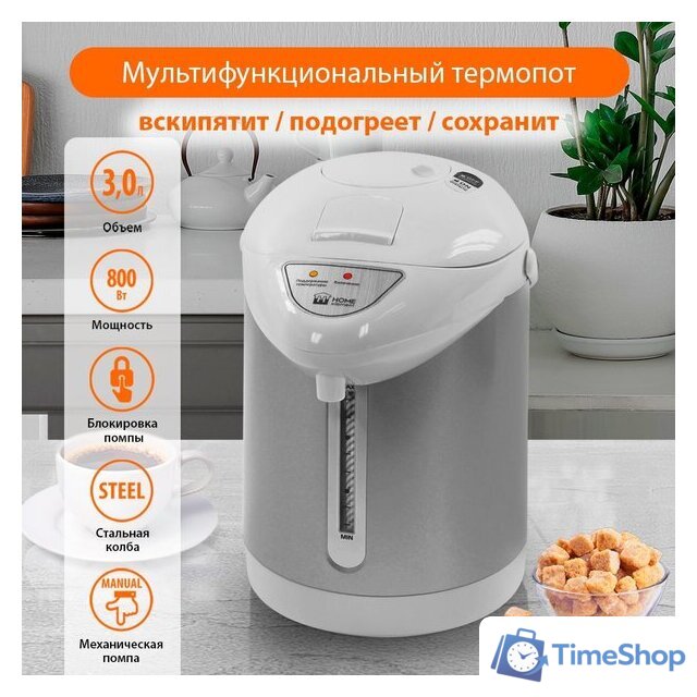 Термопот Home Element HE-TP624 (белый жемчуг) - Изображение №15 — Интернет-магазин Time-Shop