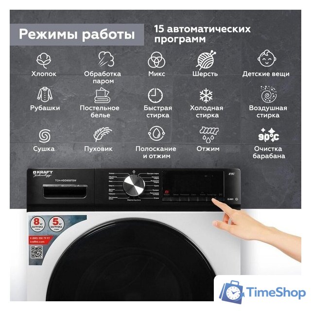 Стирально-сушильная машина Kraft TCH-HDD8587SW - Изображение №4 — Интернет-магазин Time-Shop