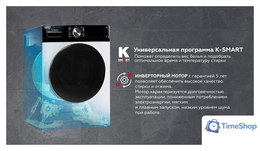 Стирально-сушильная машина Kraft TCH-HDD8587SW - Изображение №16 — Интернет-магазин Time-Shop