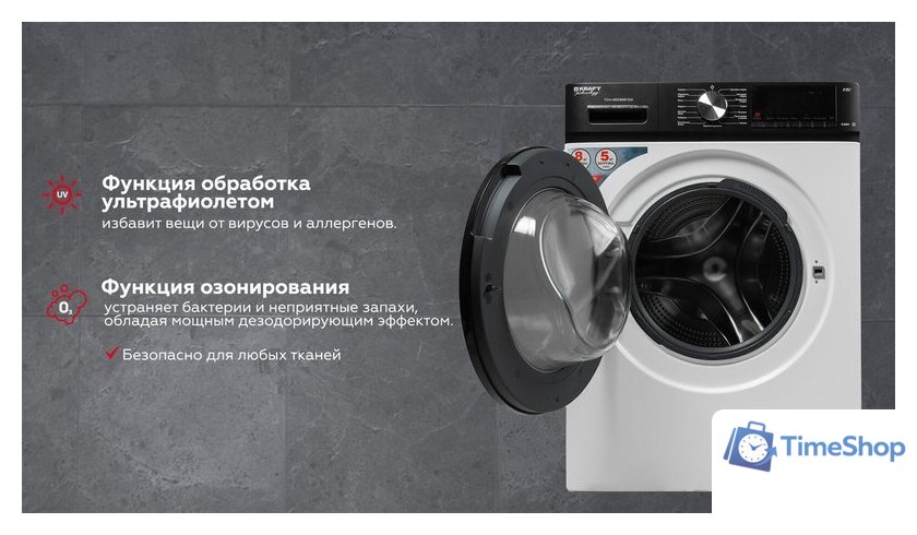 Стирально-сушильная машина Kraft TCH-HDD8587SW - Изображение №17 — Интернет-магазин Time-Shop