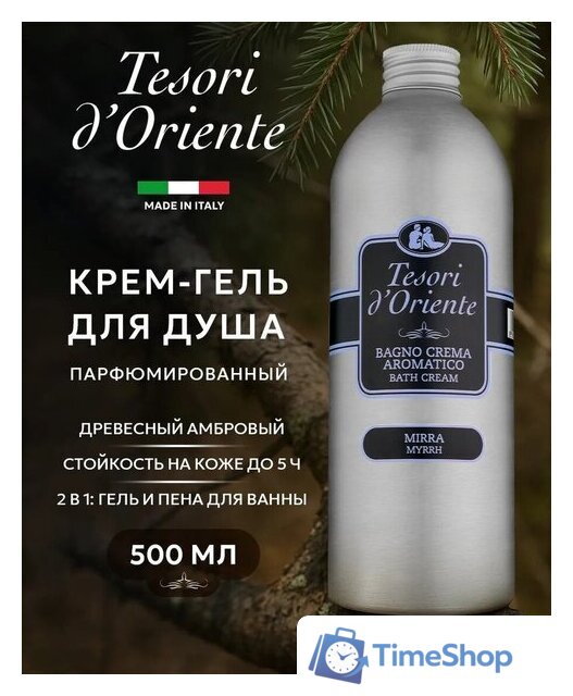  Tesori d'Oriente Крем-гель для душа Mirra 500 мл - Изображение №1 — Интернет-магазин Time-Shop