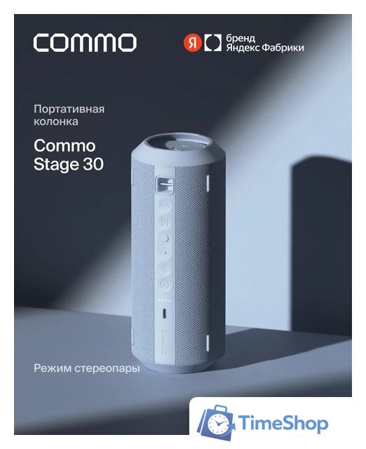 Беспроводная колонка COMMO Stage 30 (светло-голубой) - Изображение №2 — Интернет-магазин Time-Shop