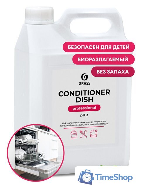 Ополаскиватель для посудомоечной машины Grass Conditioner Dish 216101 (5 кг) - Изображение №2 — Интернет-магазин Time-Shop