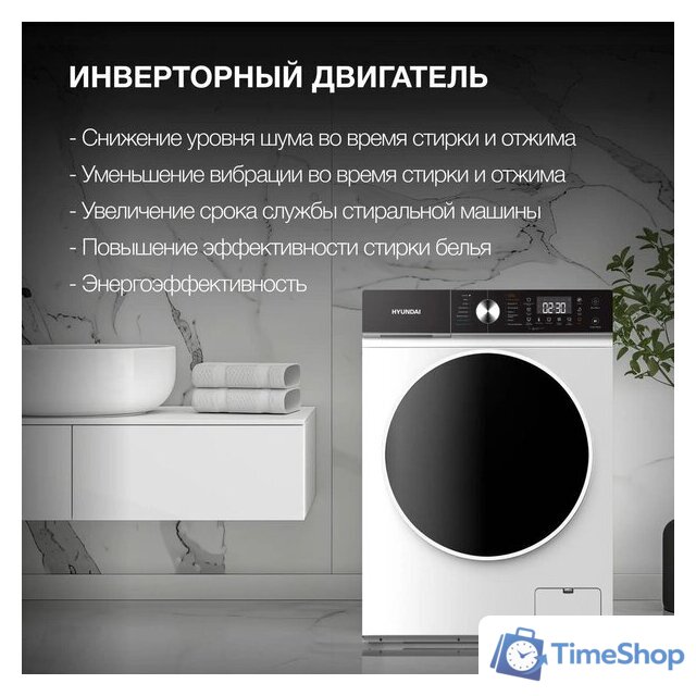 Стирально-сушильная машина Hyundai WFD8216 - Изображение №7 — Интернет-магазин Time-Shop