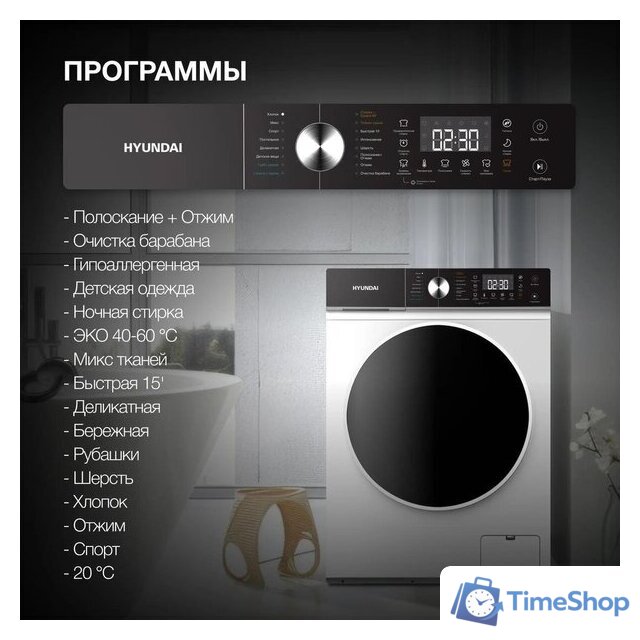 Стирально-сушильная машина Hyundai WFD8216 - Изображение №5 — Интернет-магазин Time-Shop