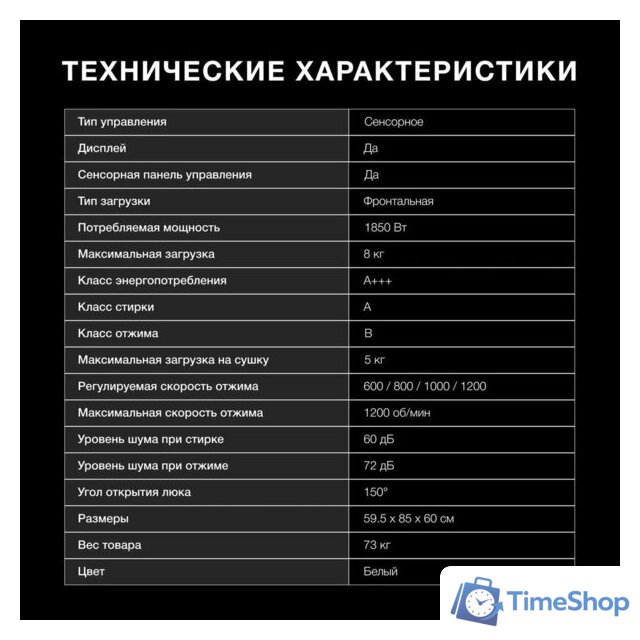 Стирально-сушильная машина Hyundai WFD8216 - Изображение №8 — Интернет-магазин Time-Shop