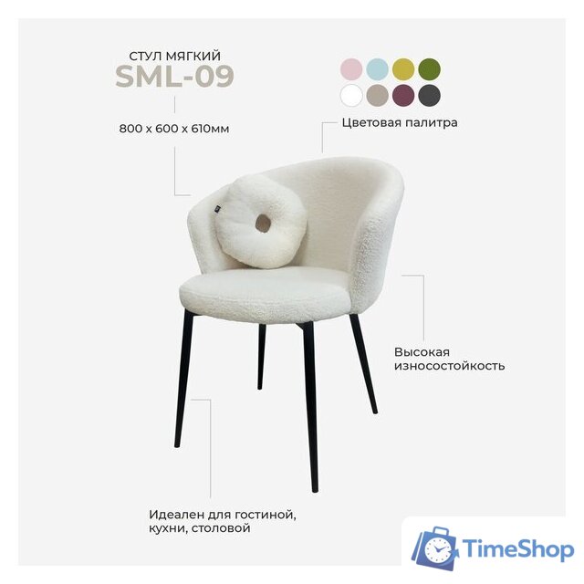 Стул с подлокотниками Лидмаш SML-09 (черный/белый барашек) - Изображение №2 — Интернет-магазин Time-Shop