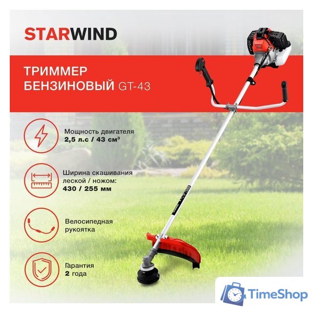 Триммер StarWind GT-43 - Изображение №2 — Интернет-магазин Time-Shop