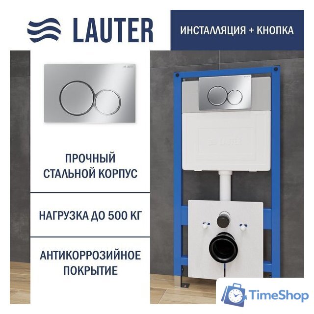 Инсталляция для унитаза Lauter 21901001 с кнопкой 219701E (хром) - Изображение №1 — Интернет-магазин Time-Shop