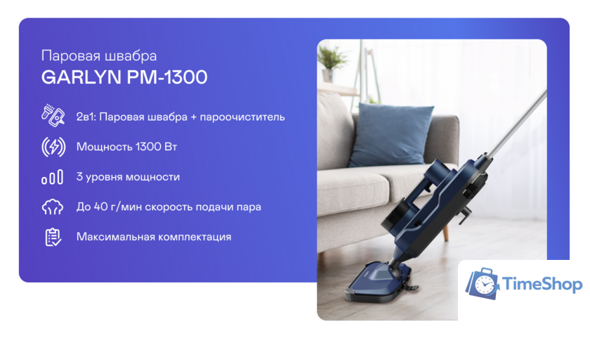 Паровая швабра Garlyn PM-1300 - Изображение №6 — Интернет-магазин Time-Shop