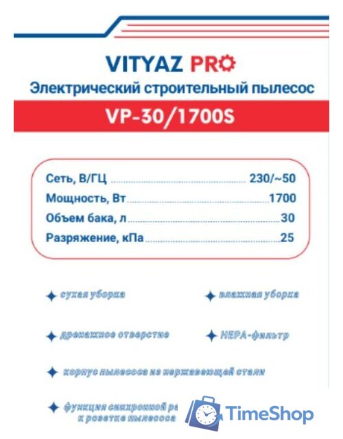 Пылесос Vityaz Pro VP30-1700S - Изображение №2 — Интернет-магазин Time-Shop