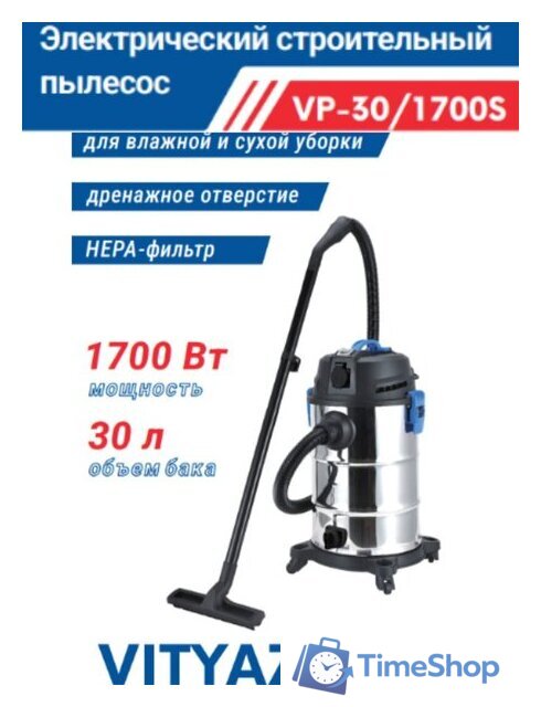 Пылесос Vityaz Pro VP30-1700S - Изображение №1 — Интернет-магазин Time-Shop
