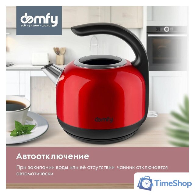 Электрический чайник Domfy DSC-EK506 - Изображение №5 — Интернет-магазин Time-Shop